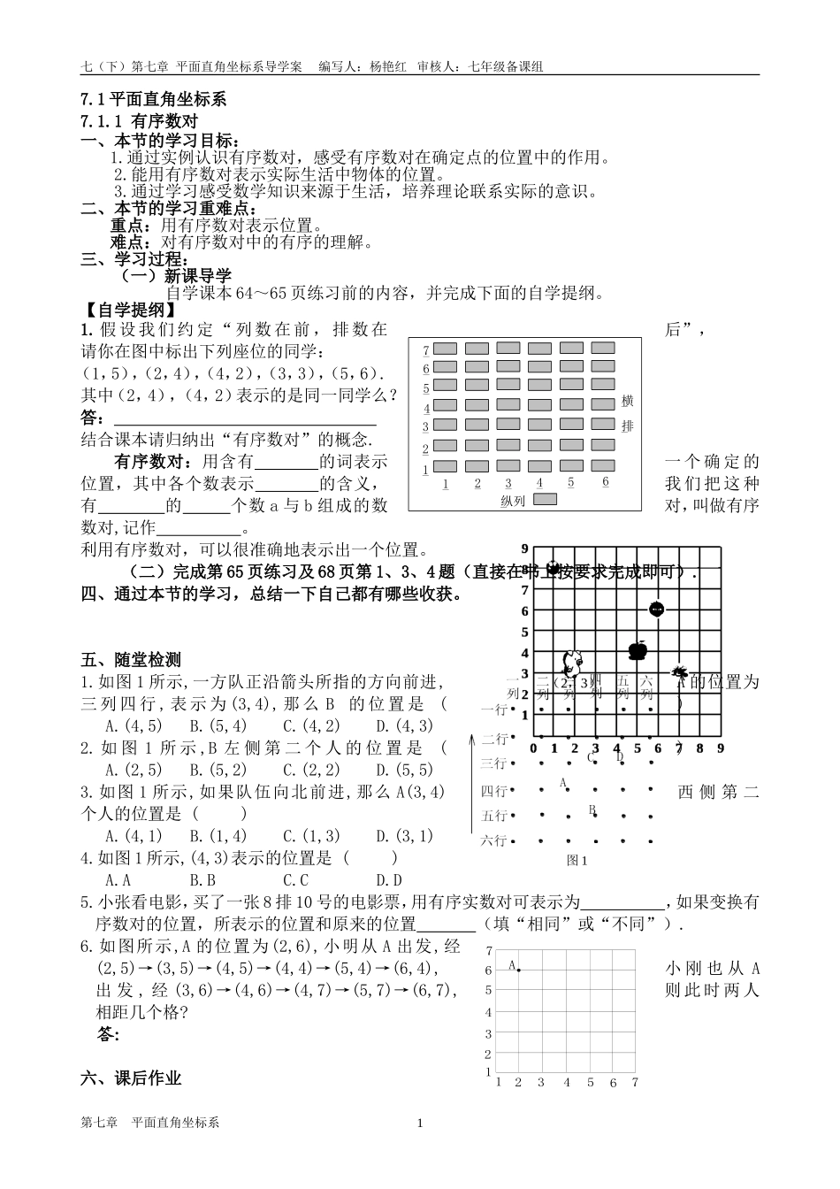 平面直角坐标系---有序数对_第1页
