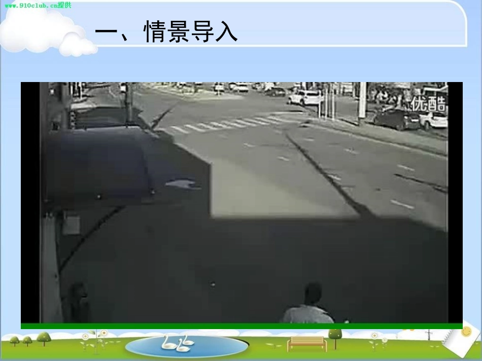 山东教育出版社小学四年级上册《公共交通有规则》PPT_第2页