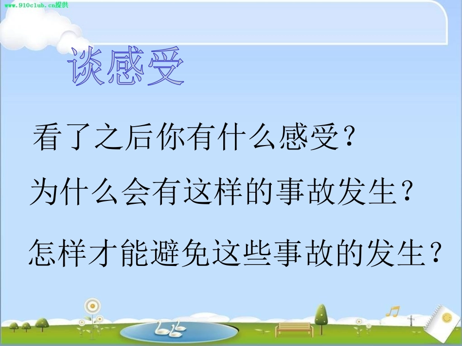 山东教育出版社小学四年级上册《公共交通有规则》PPT_第3页