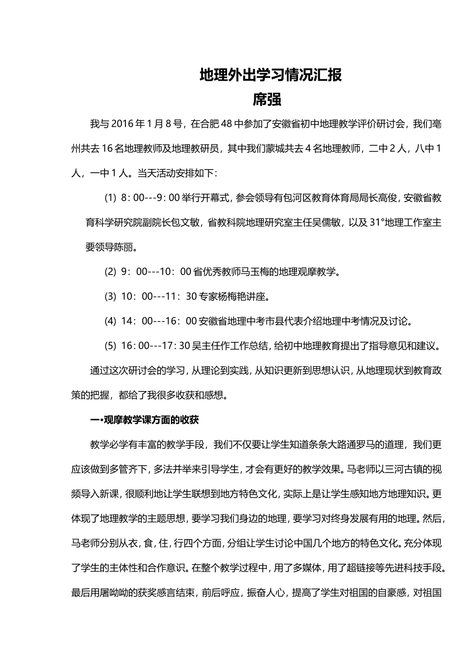 地理外出学习情况汇报_第1页