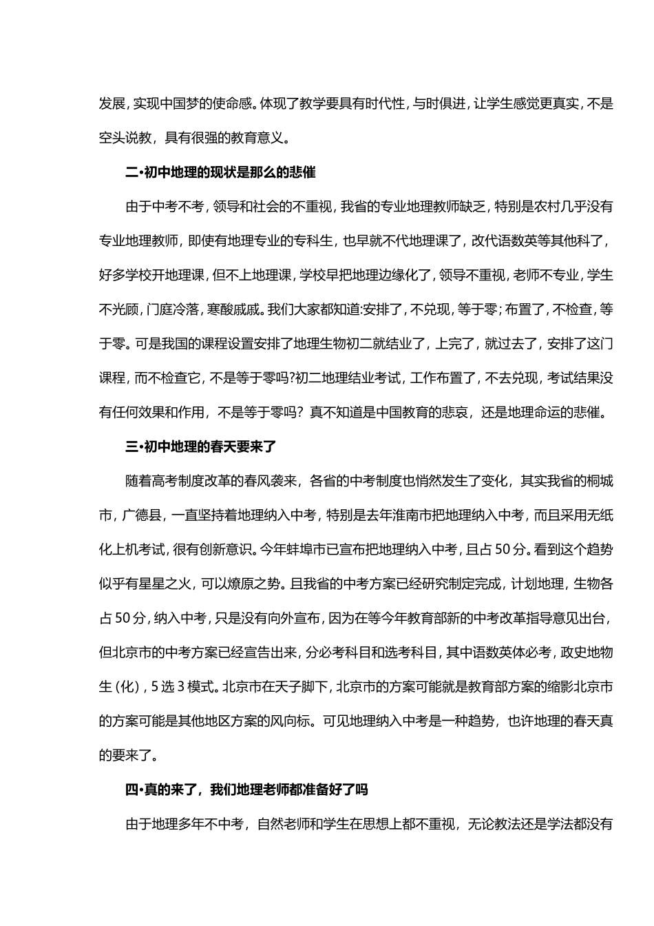 地理外出学习情况汇报_第2页