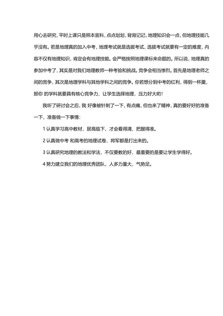 地理外出学习情况汇报_第3页