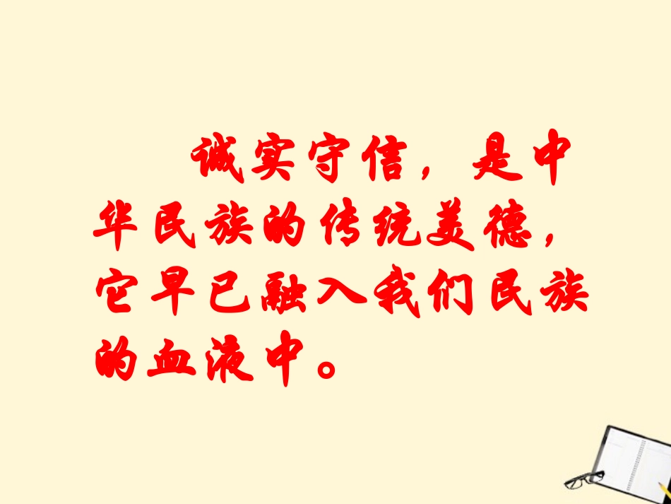《诚信是金》课件(1)_第2页