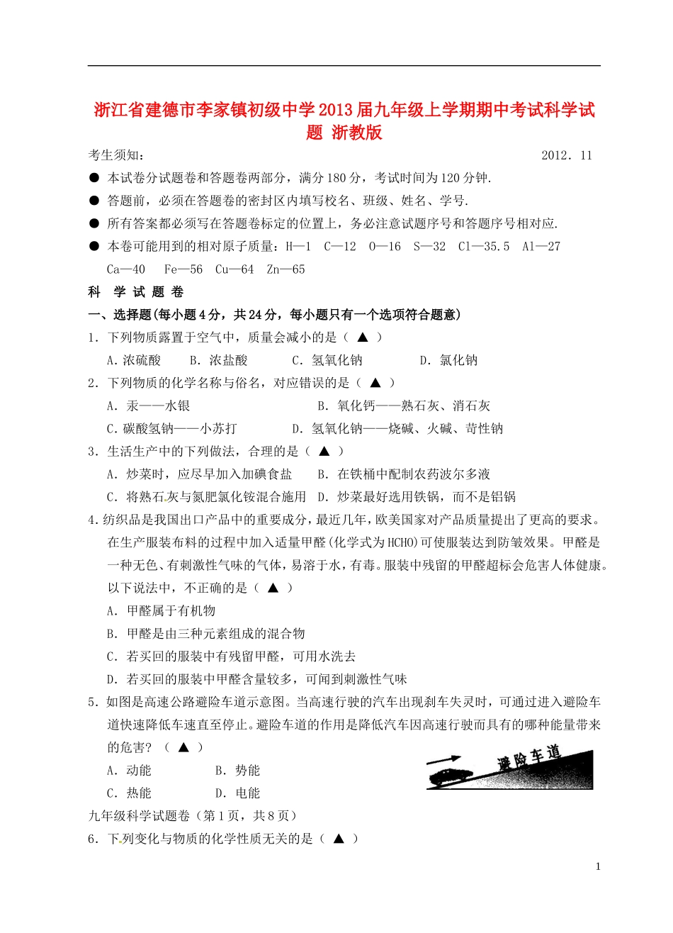 浙江省建德市2013届九年级科学上学期期中考试试题-浙教版_第1页