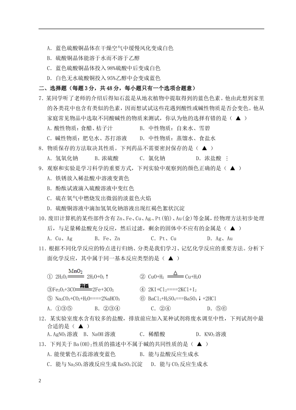 浙江省建德市2013届九年级科学上学期期中考试试题-浙教版_第2页