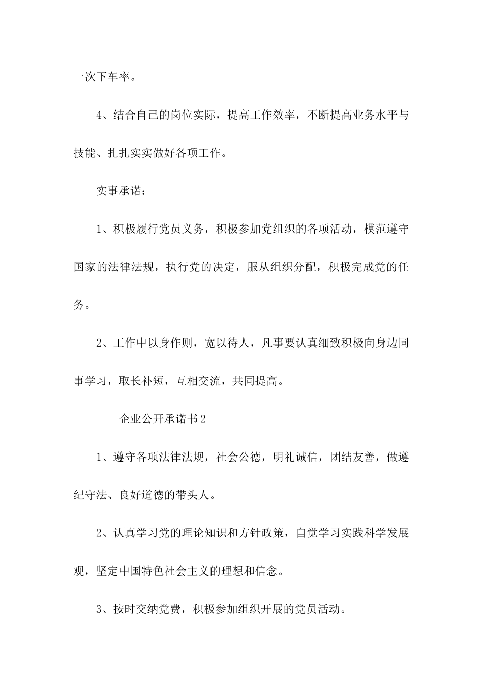 企业公开承诺书（5篇）_第2页