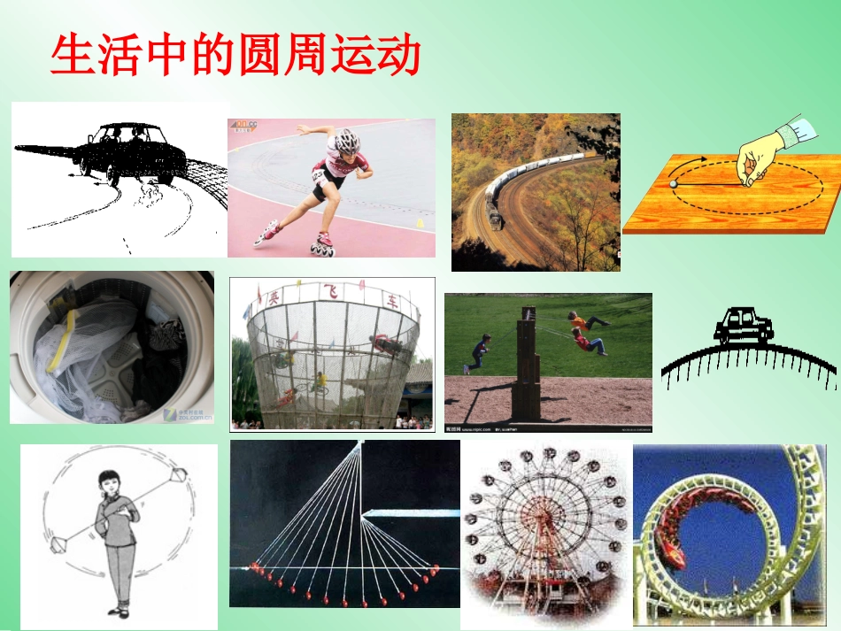 第02节向心力-(4)_第3页