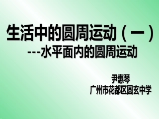 第02节向心力-(4)