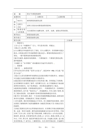 广东省雷州市2013高中生物-4-4群落的演替教案-必修3