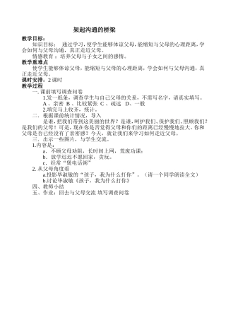 架起沟通的桥梁