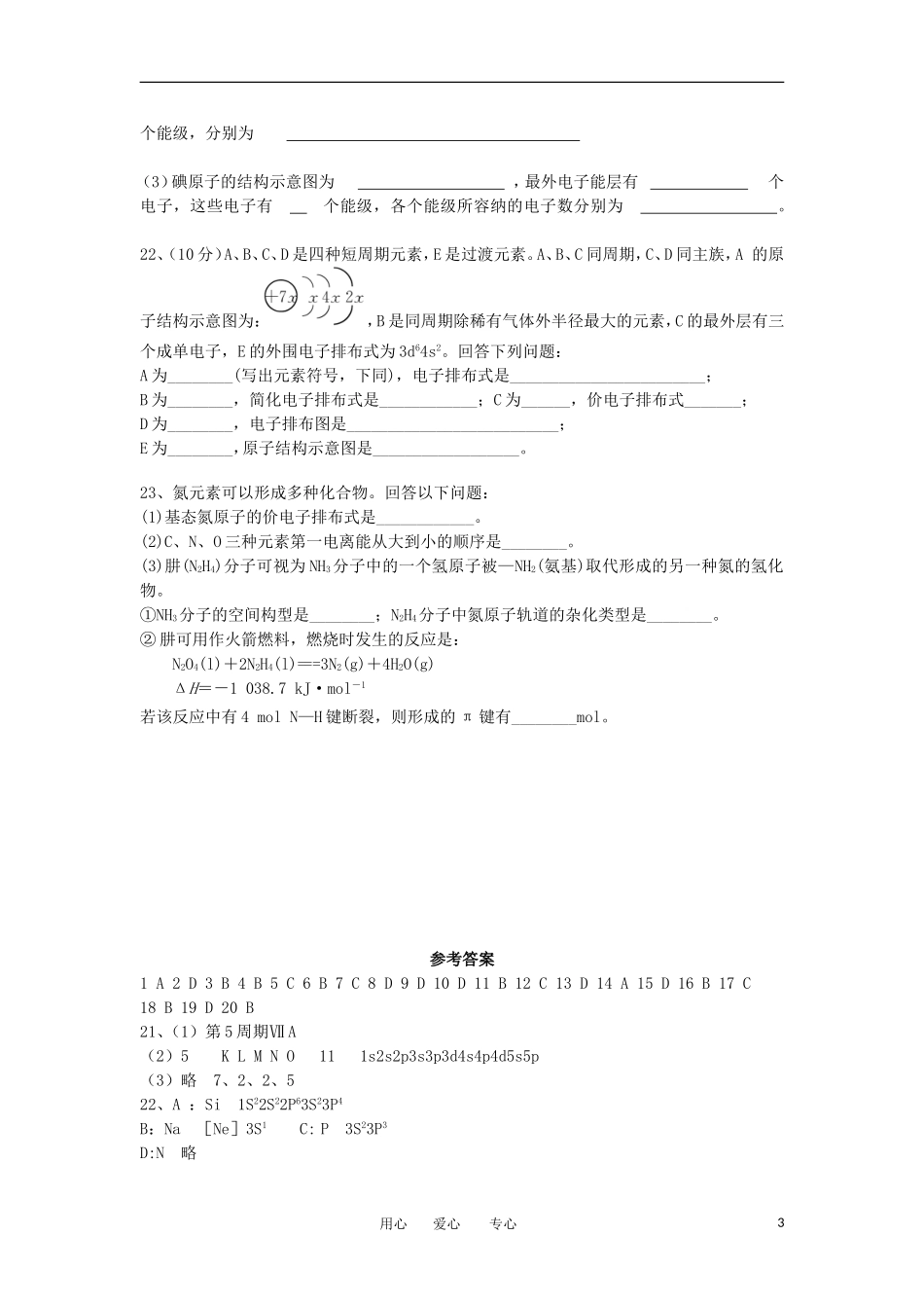 安徽省金安区中学2011-2012学年高二化学下学期月考试题新人教版_第3页