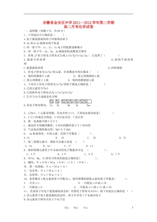 安徽省金安区中学2011-2012学年高二化学下学期月考试题新人教版