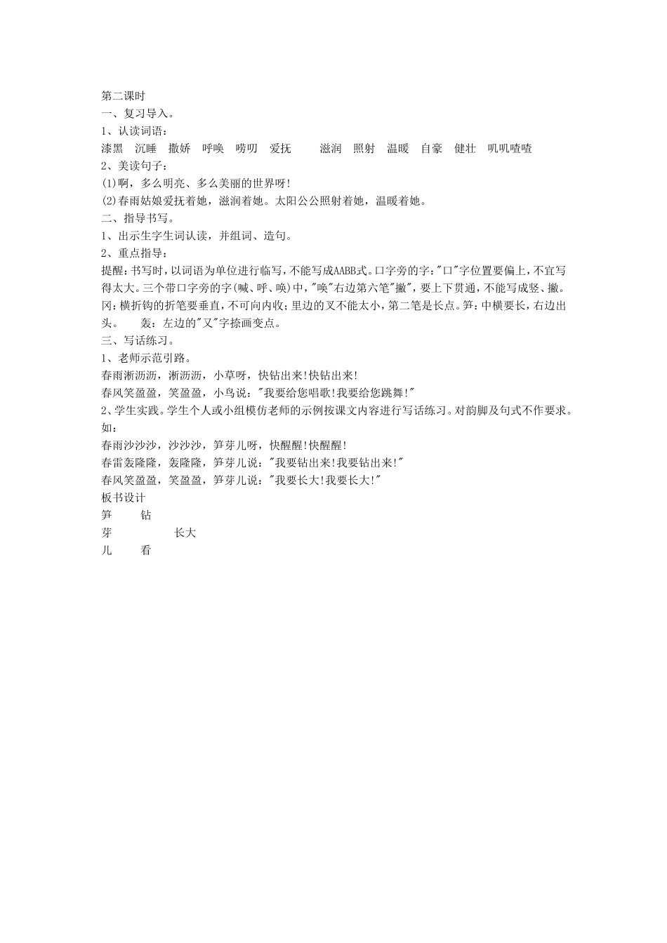 3笋芽儿教学设计_第2页