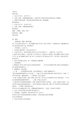3笋芽儿教学设计