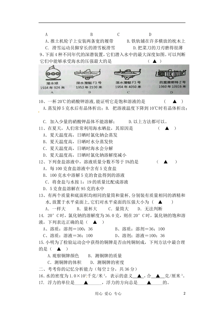 浙江省永嘉县大若岩镇中学2012-2013学年八年级科学第一次月考试题(无答案)_第2页