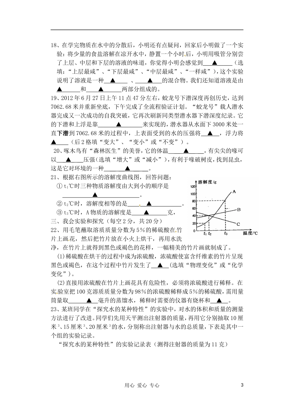 浙江省永嘉县大若岩镇中学2012-2013学年八年级科学第一次月考试题(无答案)_第3页
