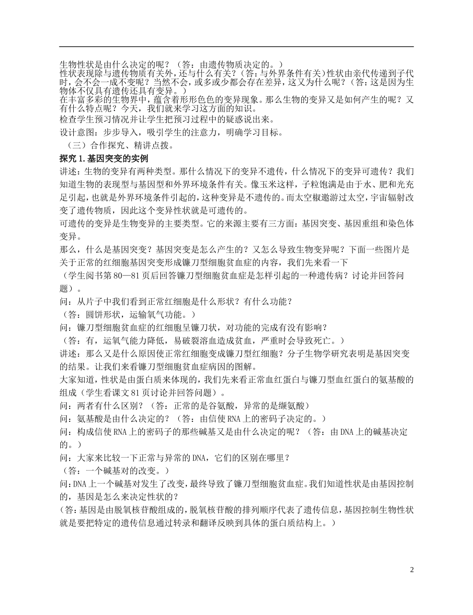 高中生物-《基因突变和基因重组》教案14-新人教版必修2_第2页