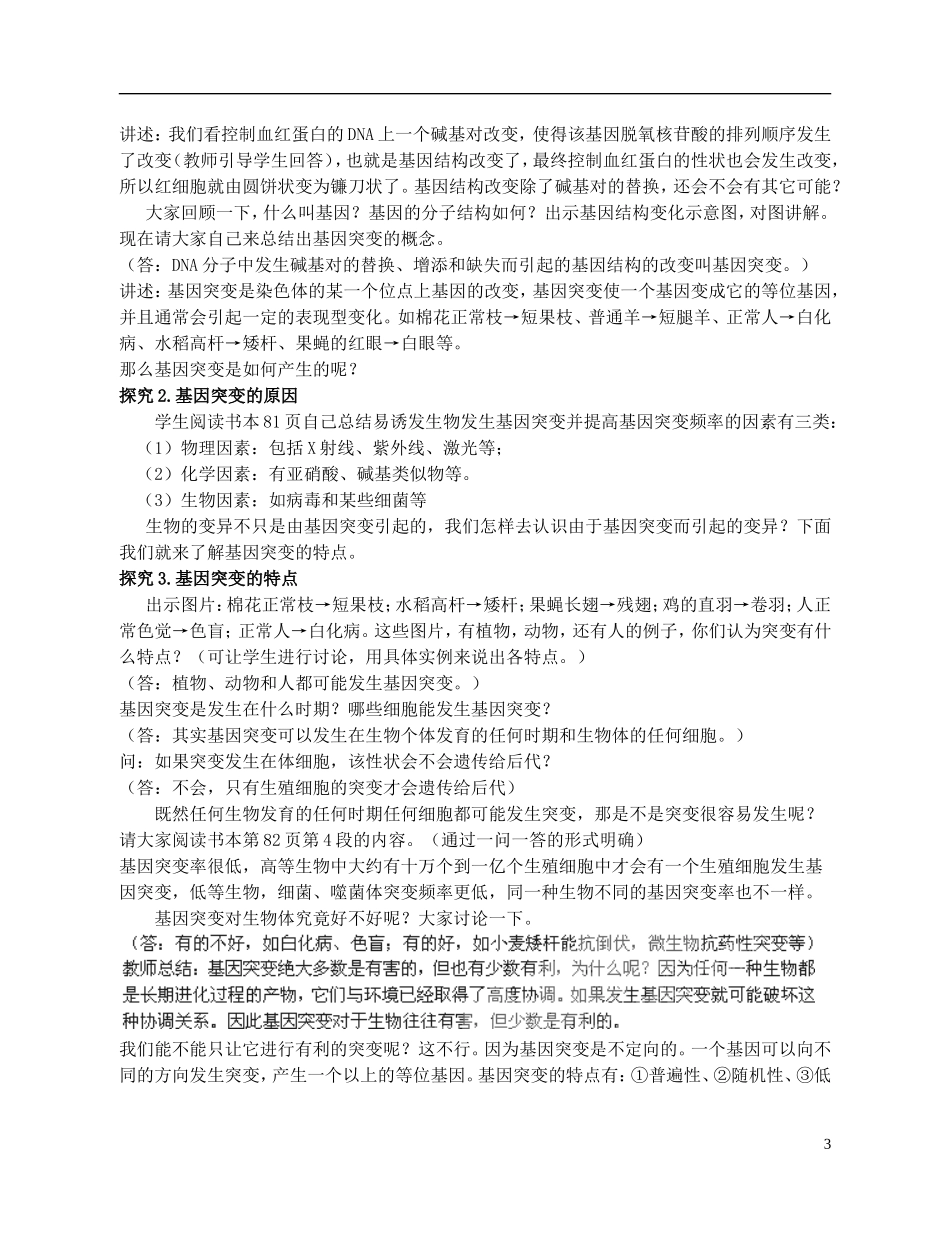 高中生物-《基因突变和基因重组》教案14-新人教版必修2_第3页