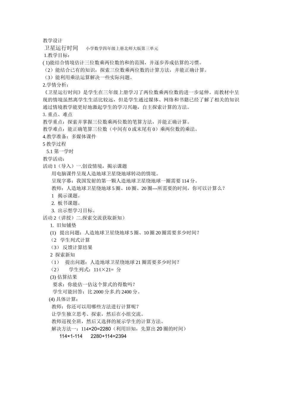 创设情境-激情导入_第1页