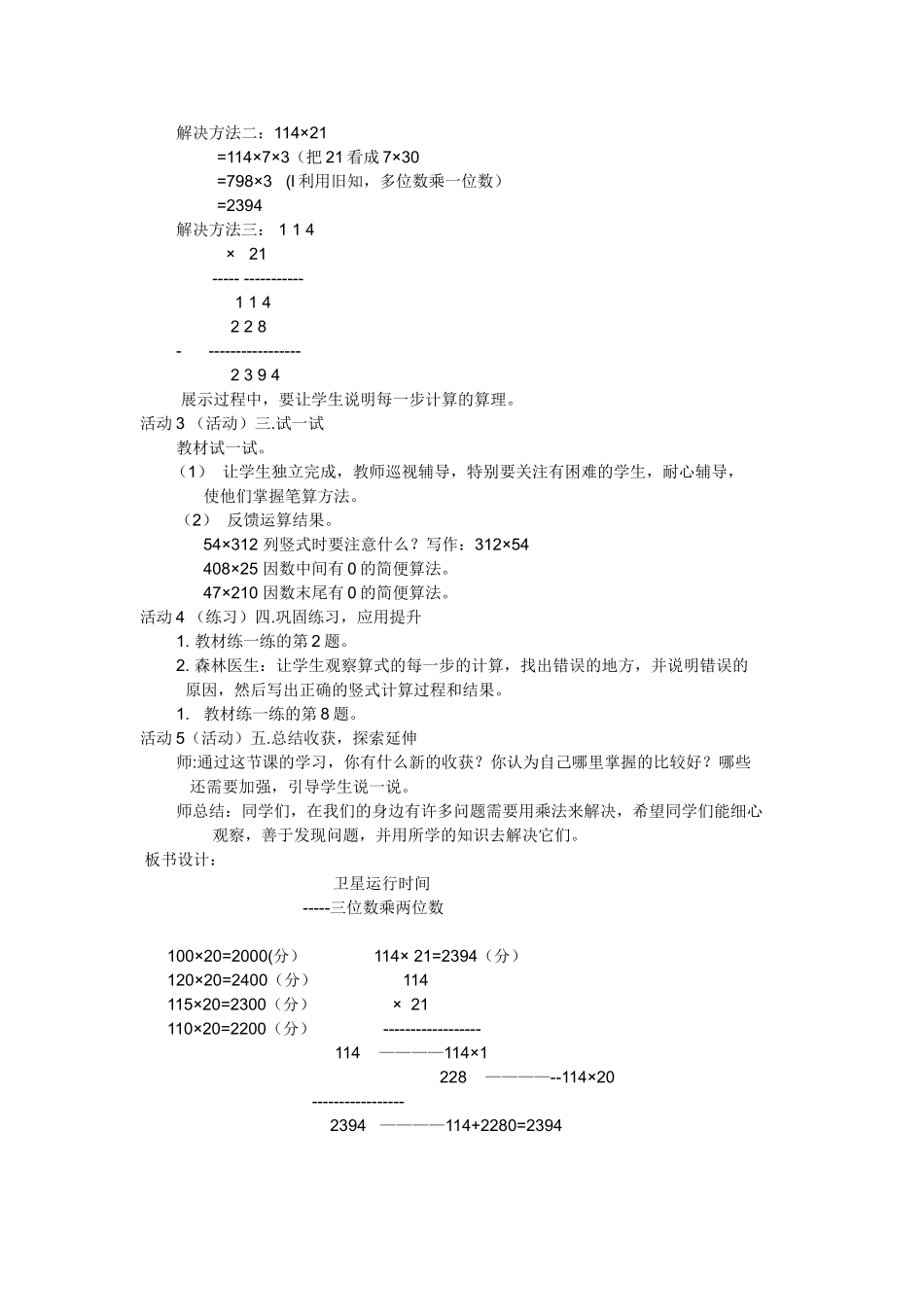 创设情境-激情导入_第2页