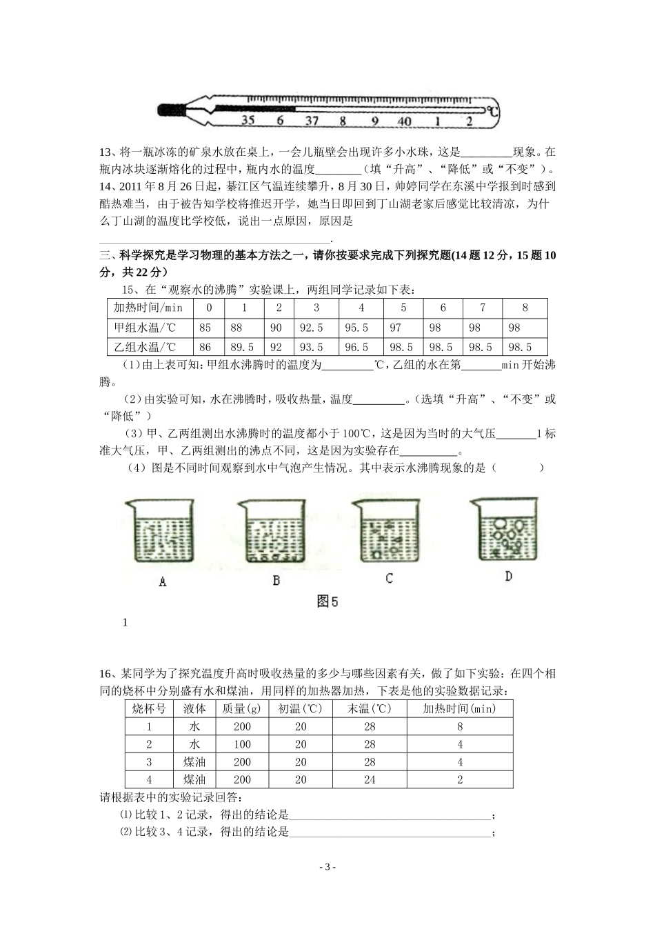 初三上期物理第一月考试题_第3页