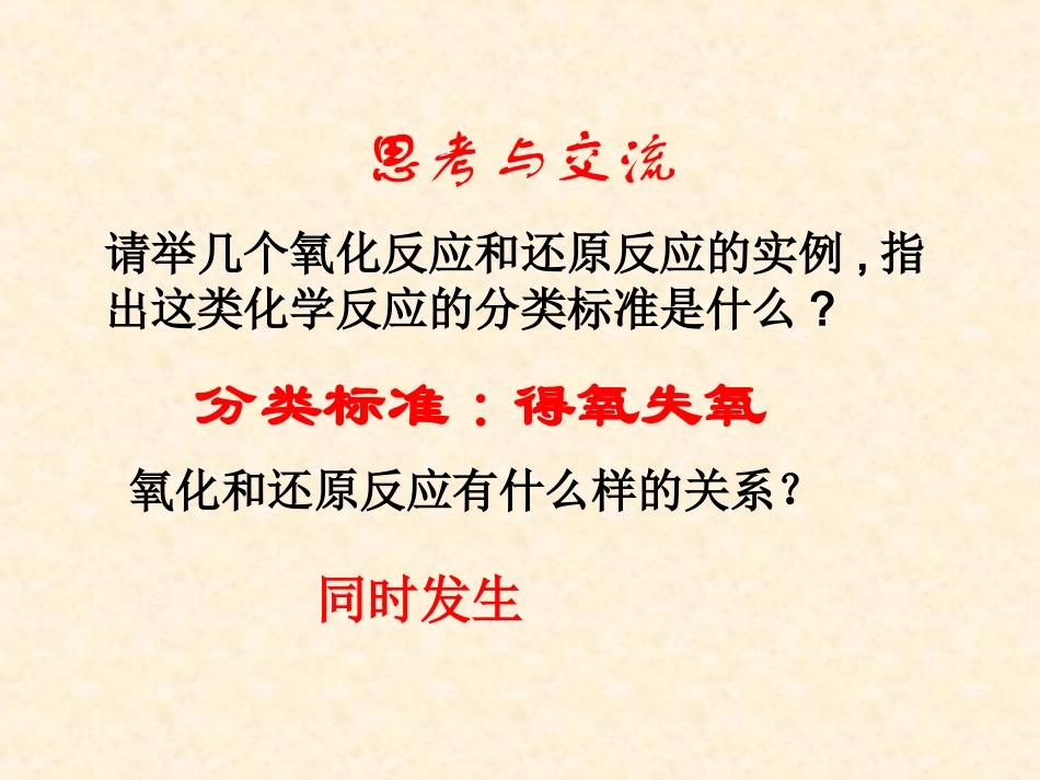 【化学】2.3-氧化还原反应课件(人教版必修1)1_第2页