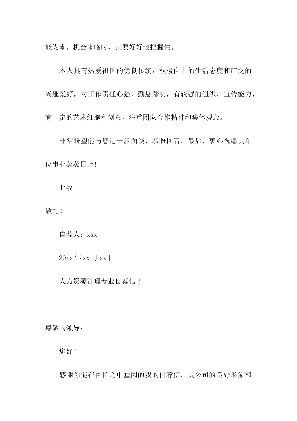 人力资源管理专业自荐信 (2)_第3页