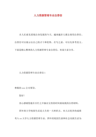 人力资源管理专业自荐信 (2)