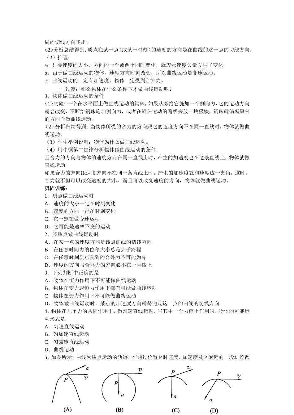 曲线运动教案_第2页