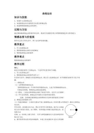 曲线运动教案