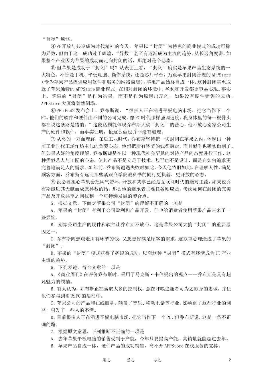 四川省成都市2012届高三语文第一次模拟考试新人教版_第2页