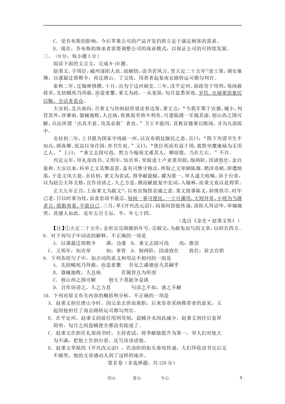 四川省成都市2012届高三语文第一次模拟考试新人教版_第3页