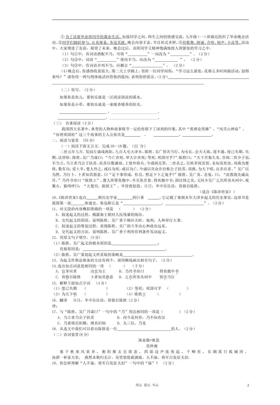 广东省河源陂头中学2011-2012学年度九年级语文第一学期期中测试试题(无答案)_第2页