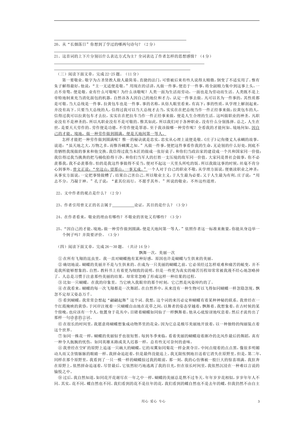 广东省河源陂头中学2011-2012学年度九年级语文第一学期期中测试试题(无答案)_第3页