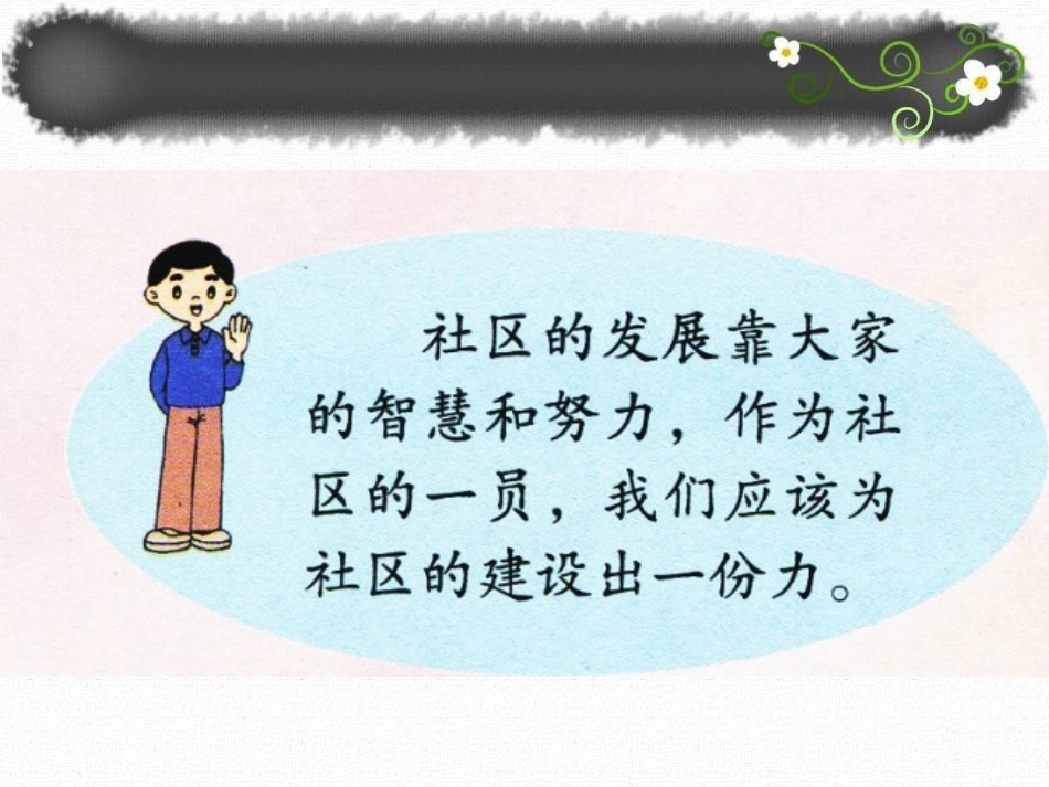 《愿我们的社区更美好》课件1_第2页