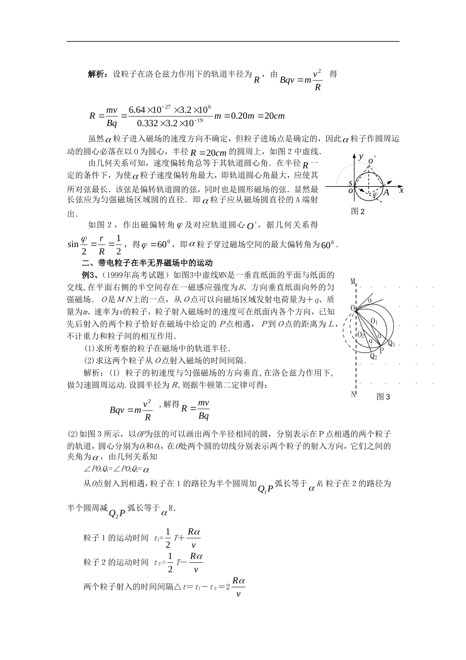 高中物理-有界磁场问题归类复习教案_第2页