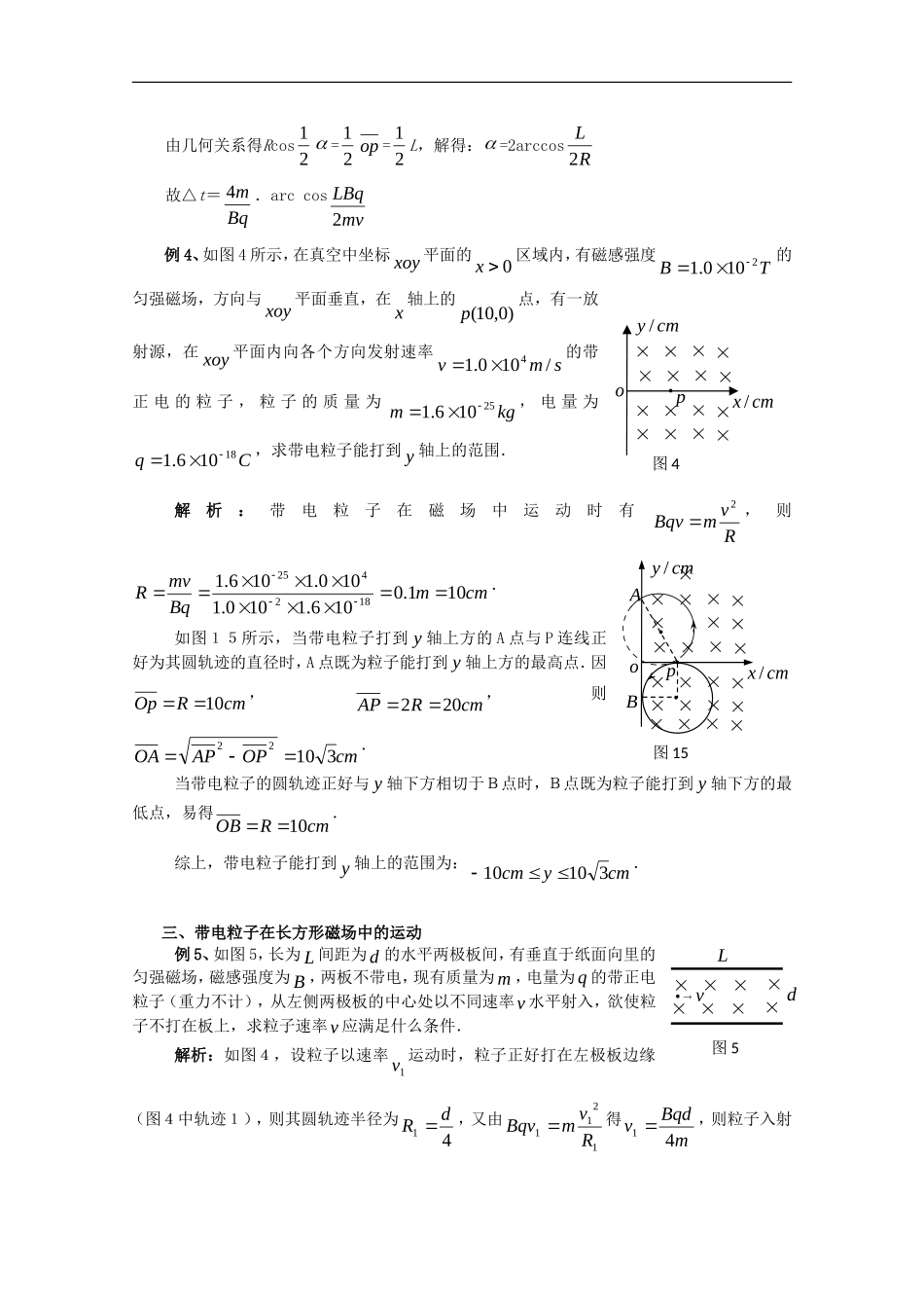 高中物理-有界磁场问题归类复习教案_第3页