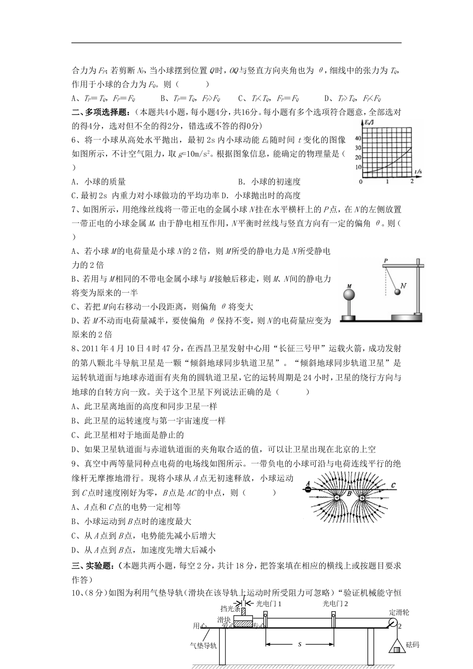 江苏省常州市田家炳中学2013届高三物理上学期期中考试试题新人教版_第2页