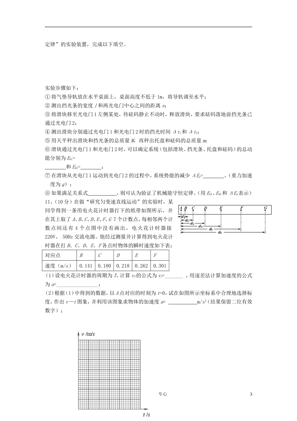 江苏省常州市田家炳中学2013届高三物理上学期期中考试试题新人教版_第3页