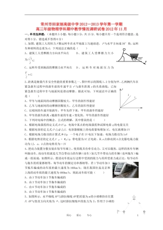 江苏省常州市田家炳中学2013届高三物理上学期期中考试试题新人教版