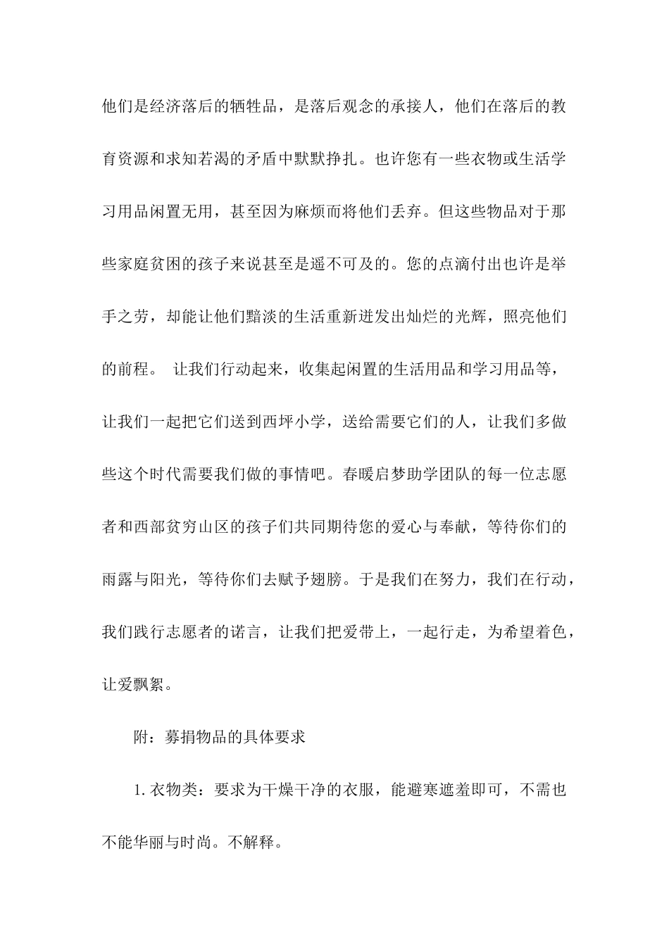 募捐倡议书模板集合五篇_第2页