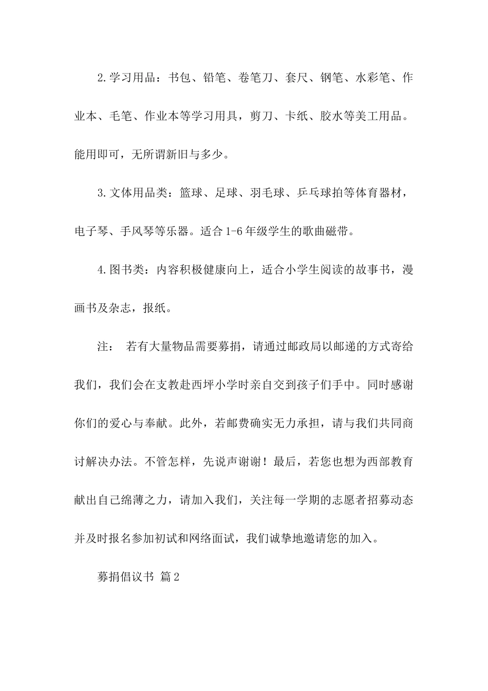 募捐倡议书模板集合五篇_第3页