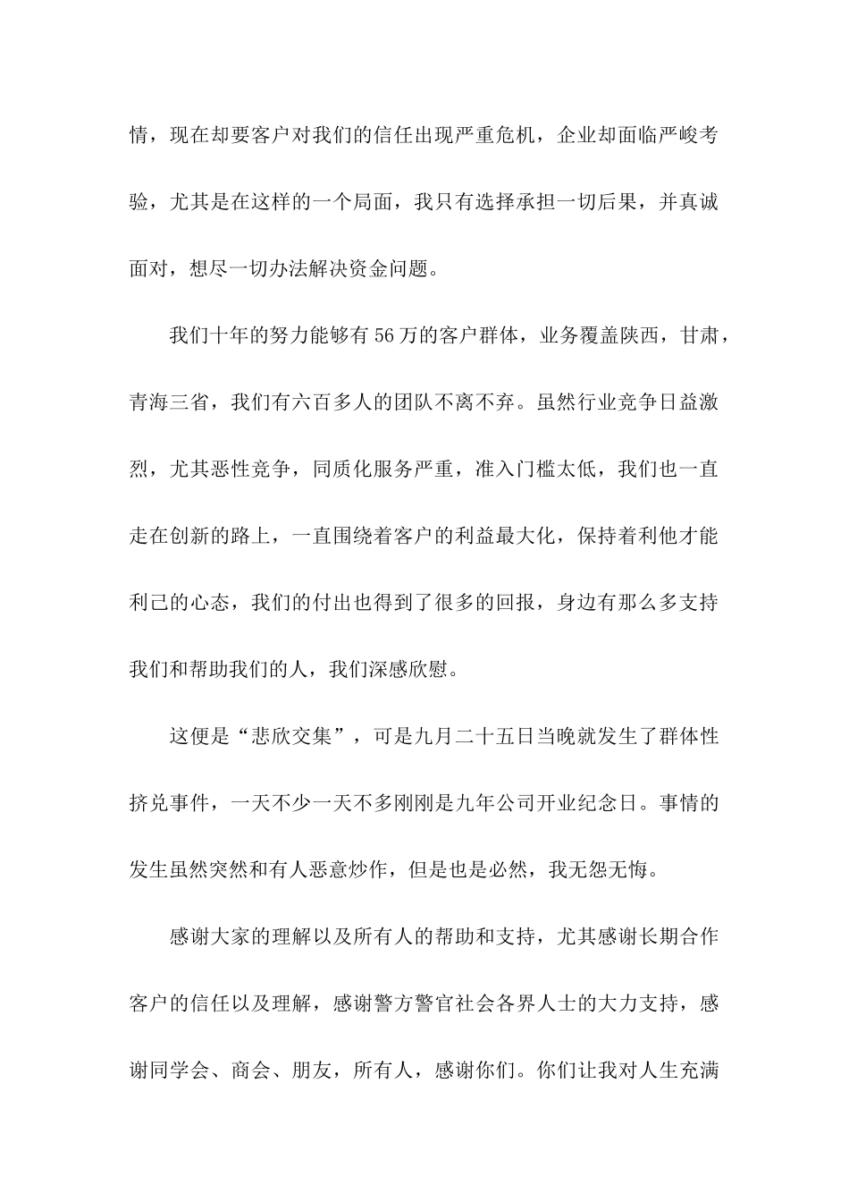 企业公开道歉信3篇_第2页