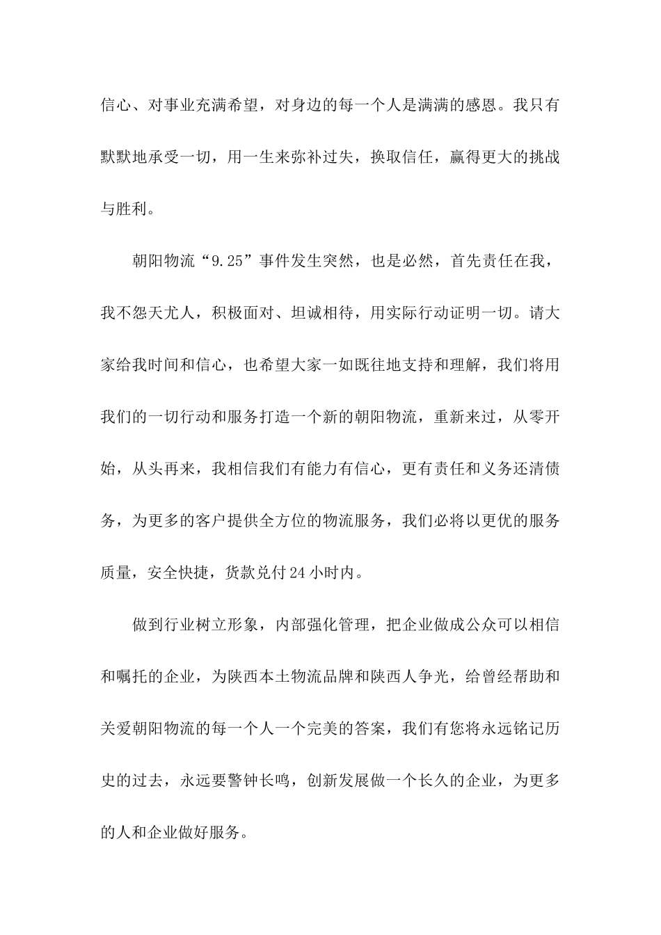 企业公开道歉信3篇_第3页