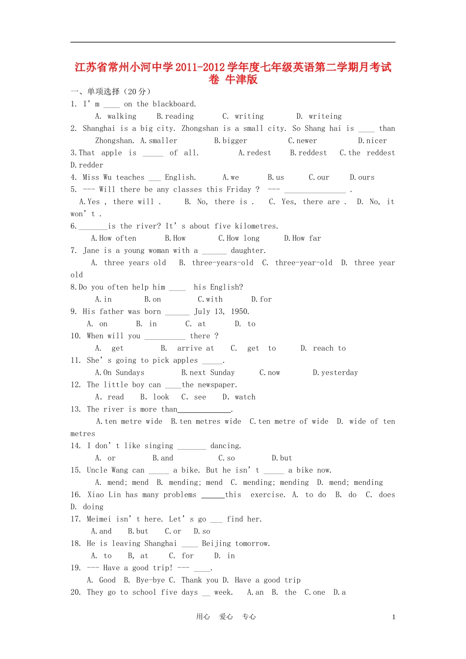 江苏省常州小河中学2011-2012学年度七年级英语第二学期月考试卷-牛津版_第1页