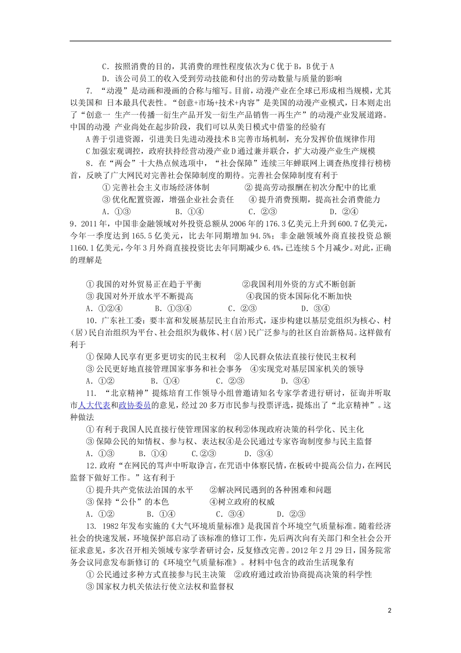 山西省山大附中2013届高三政治1月月考试题新人教版_第2页