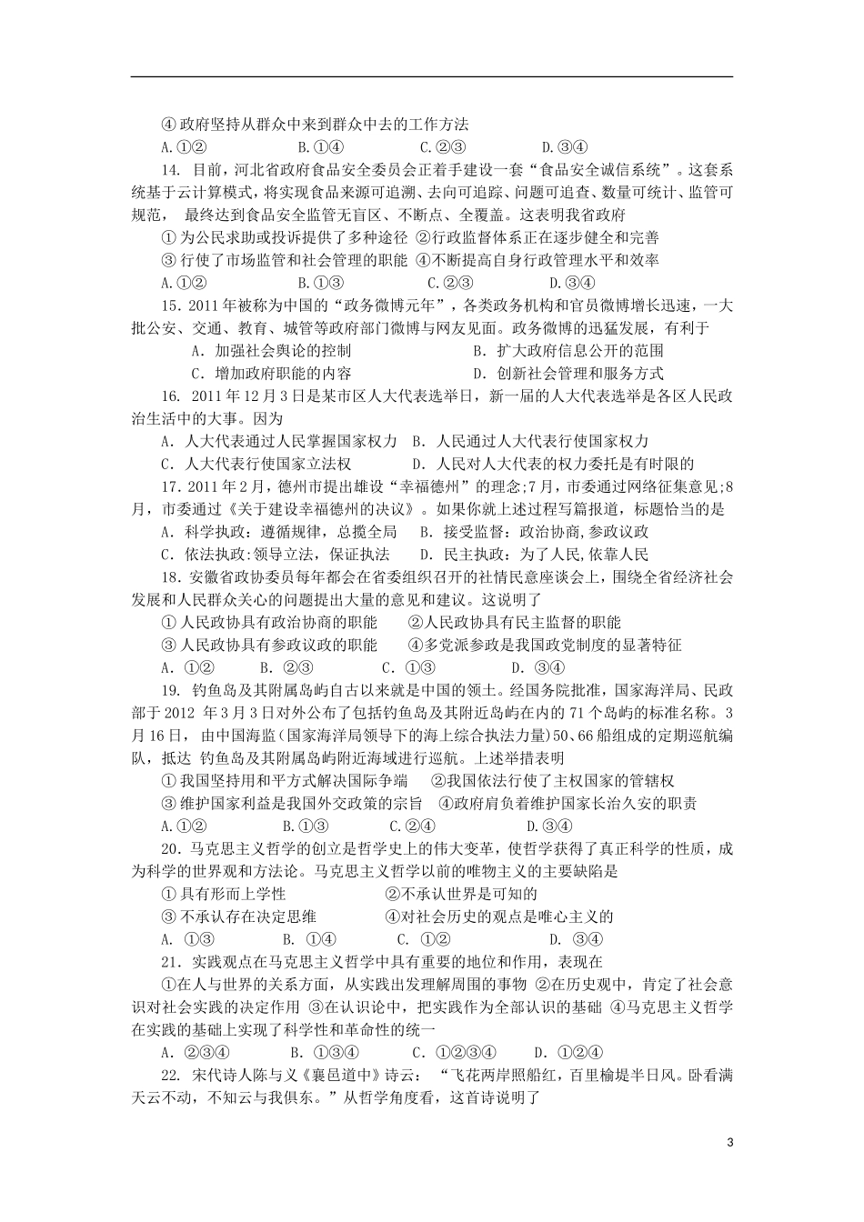 山西省山大附中2013届高三政治1月月考试题新人教版_第3页