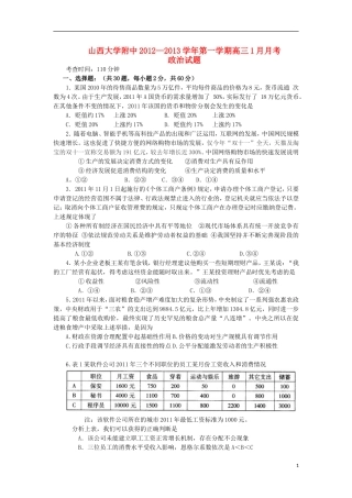 山西省山大附中2013届高三政治1月月考试题新人教版