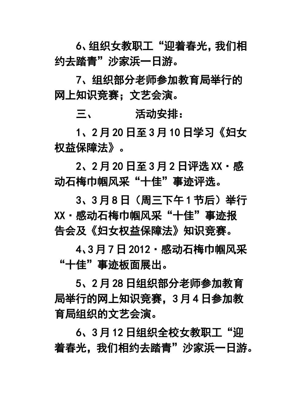 2012年市妇联庆祝三八妇女节活动方案_第2页
