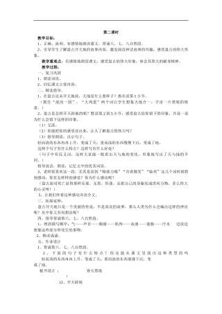 四年级语文上册开天辟地第二课时